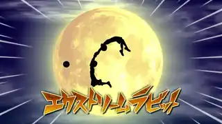 エクストリームラビット