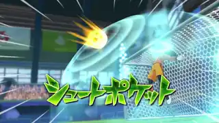 シュートポケット