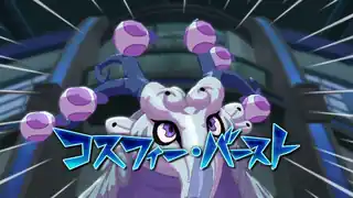 コスフィー・バースト