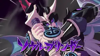 ソウル・ブリンガー