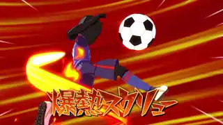 爆熱スクリュー