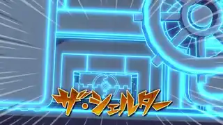 ザ・シェルター