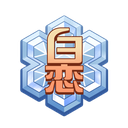 [白恋/はくれん](アレス)
