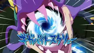 ギガバイトスクリュー