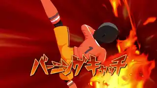 バーニングキャッチ