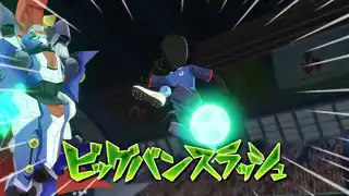 ビッグバンスラッシュ