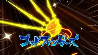 ゴッドフィンガーズ