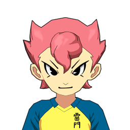 成見 転太
