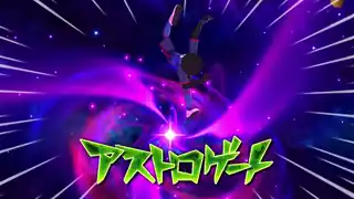 アストロゲート