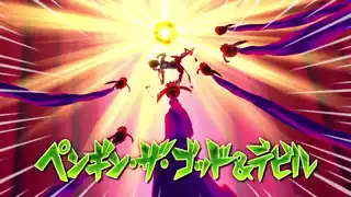 ペンギン・ザ・ゴッド＆デビル