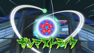 ガンマストライク