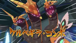 ケルベギラ・コンボ