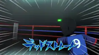 デッドストレート