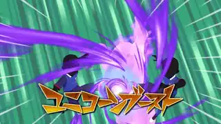 ユニコーンブースト