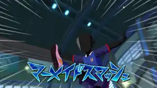 マーメイドスマッシュ