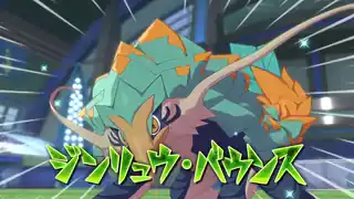 ジンリュウ・バウンス