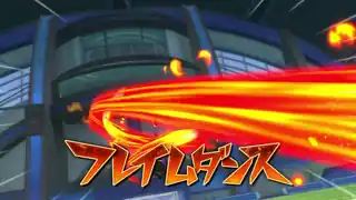 フレイムダンス