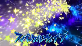 スパークルウェイブ