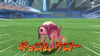 ギョロム・クロー