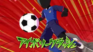 アイボリークラッシュ