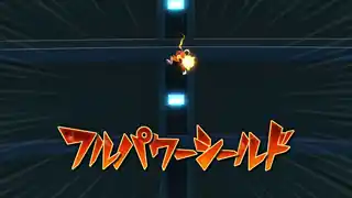 フルパワーシールド