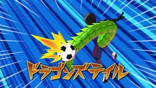 ドラゴンズテイル