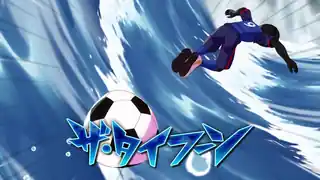 ザ・タイフーン