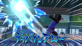 ディバインアロー