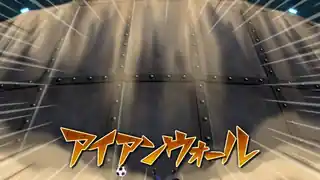 アイアンウォール