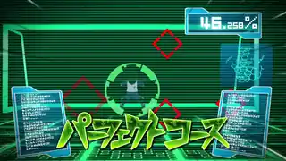 パーフェクトコース