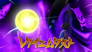 レクイエムダスト