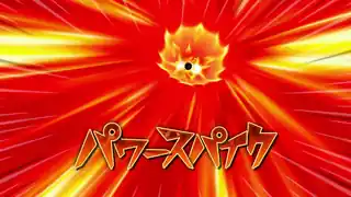 パワースパイク