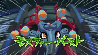 モスフィー・バースト