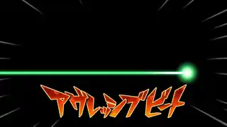 アグレッシブビート