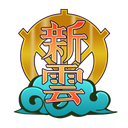 [新雲/あらくも]