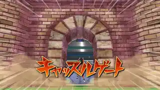 キャッスルゲート