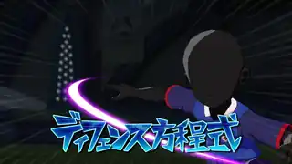 ディフェンス方程式