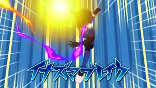 イナズマブレイク