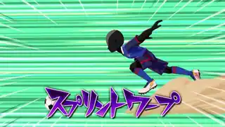 スプリントワープ