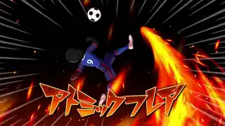 アトミックフレア