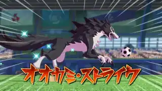 オオカミ・ストライク