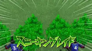 スニーキングレイド