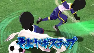 そよヤギステップ