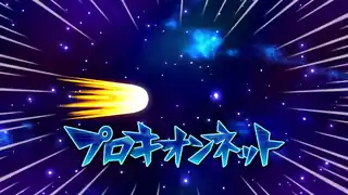 プロキオンネット