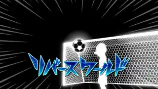 リバースワールド