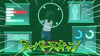 スーパースキャン