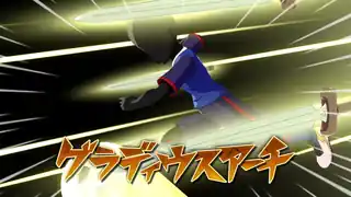 グラディウスアーチ