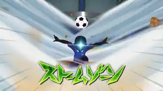 ストームゾーン