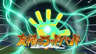 友情のゴッドハンド