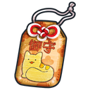 おばあさんのお[守/まも]り
